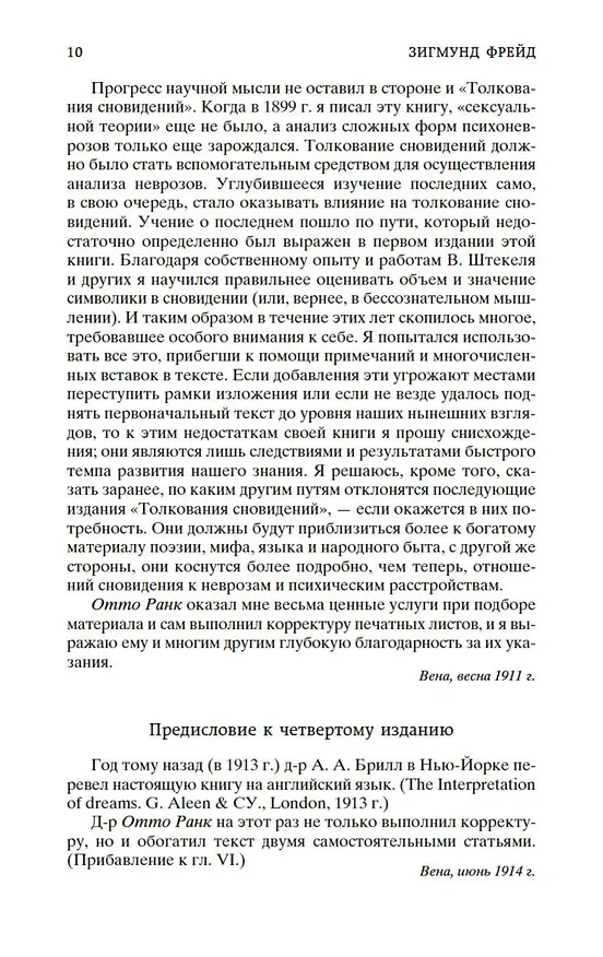 Книга Толкование сновидений (Зигмунд Фрейд) — 14