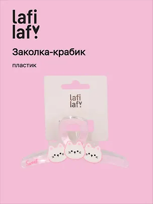 Заколка-крабик Kawaii Котики (пластик) (11х5) (12-03907-B16) (Lafilaf) 3048646
