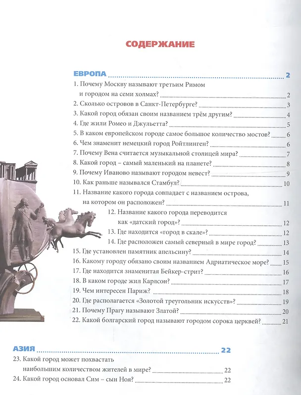 Книга Энциклопедия. Путешествие по городам Мира () — 6