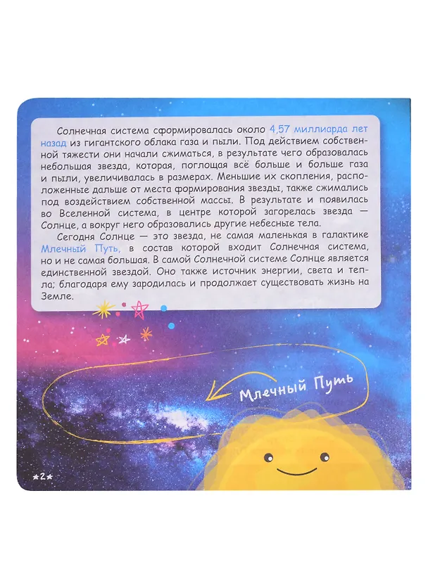 Книга Энциклопедия с крутящейся шпаргалкой. Солнечная система () — 4