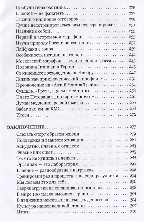 Книга Спортивный предприниматель (Николай Котенков) — 5