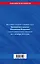 Гражданский кодекс РФ. Части первая, вторая, третья и четвертая по сост. на 01.10.23 / ГК РФ — 3006558 — 2