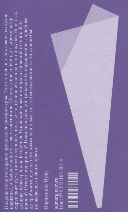 Книга Мысли о мире во время воздушного налета (Вирджиния Вулф) — 2