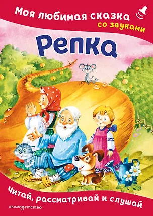 Книга Теремок. Моя любимая сказка со звуками (ил. В. Салаховой) ()