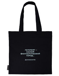 Сумка-шоппер СПб Петербург - самый фантастический город ... Достоевский Ф. (черная) (текстиль) (СК2026-326)