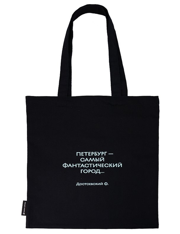 Сумка-шоппер «Санкт-Петербург. Петербург — самый фантастический город... Достоевский Ф.», чёрная, текстиль, Знаковые сувениры 3166731 — 1