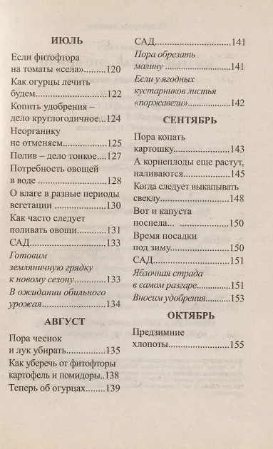 Книга Богатый урожай - это просто. Из опыта наших читателей () — 4