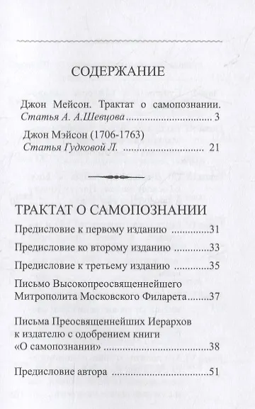 Книга Трактат о самопознании (Дэниел Мейсон) — 2