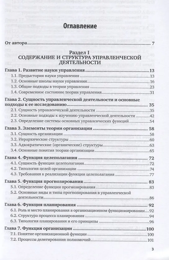 Книга Психология менеджмента. Учебник для академического бакалавриата (Анатолий Карпов) — 2
