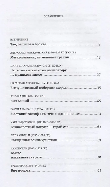 Книга Памятники не тем: Правители, не заслужившие славы (Ари Турунен) — 2