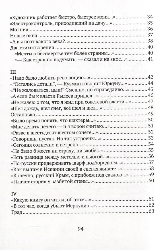 Книга Земное притяжение: Книга новых стихов (Александр Кушнер) — 3