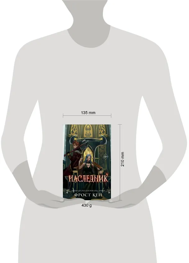 Книга Наследник (#3) (Фрост Кей) — 5