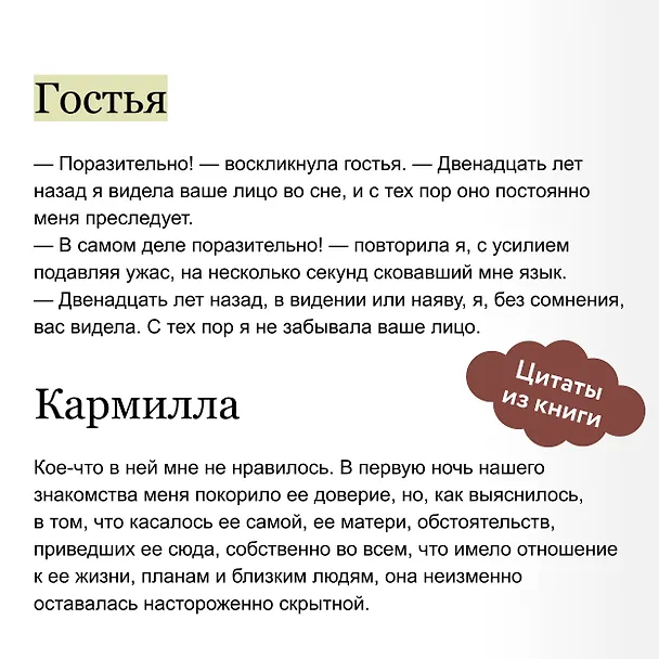 Книга Кармилла (с иллюстрациями Антонио Лоренте) (Джозеф Ле Фаню) — 8