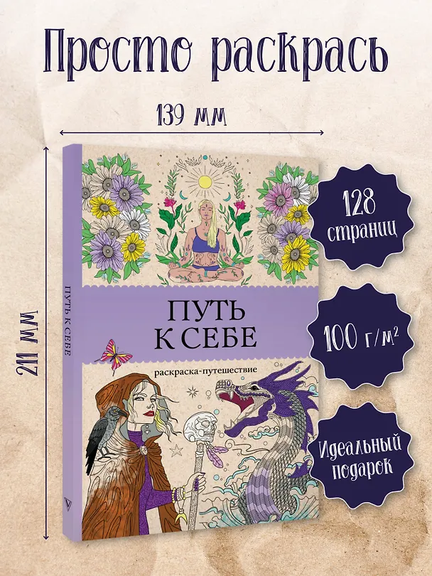 Книга Путь к себе: раскраска-путешествие. Раскраска антистресс (София Жемчуг) — 6