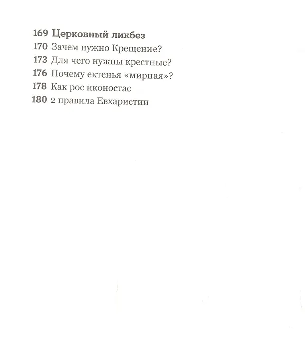 Книга Лайфхаки для грешника (Дмитрий Павлюкевич) — 5