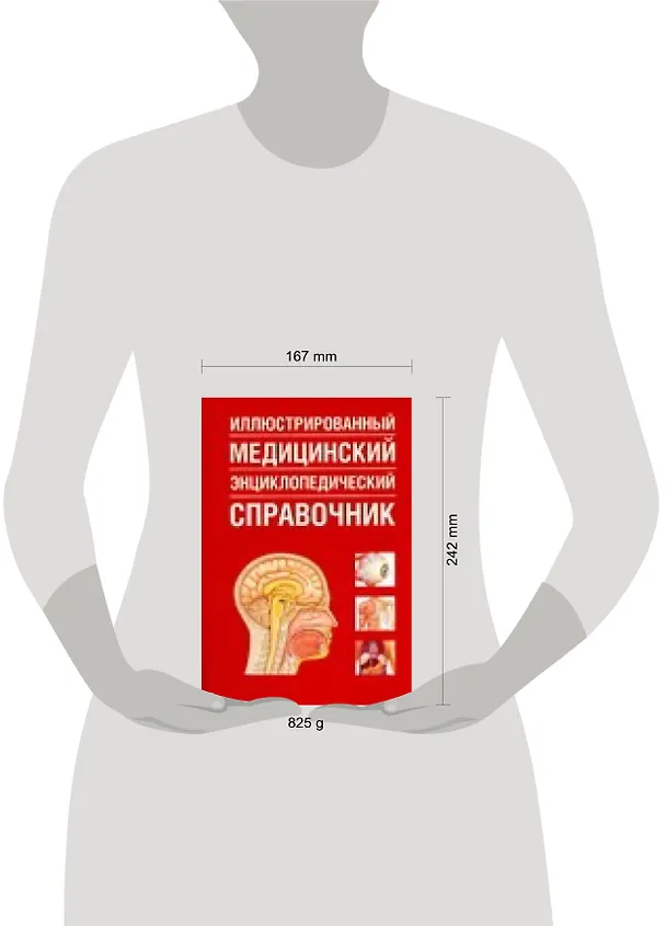 Книга Иллюстрированный медицинский энциклопедический справочник (Джун Меллони) — 2