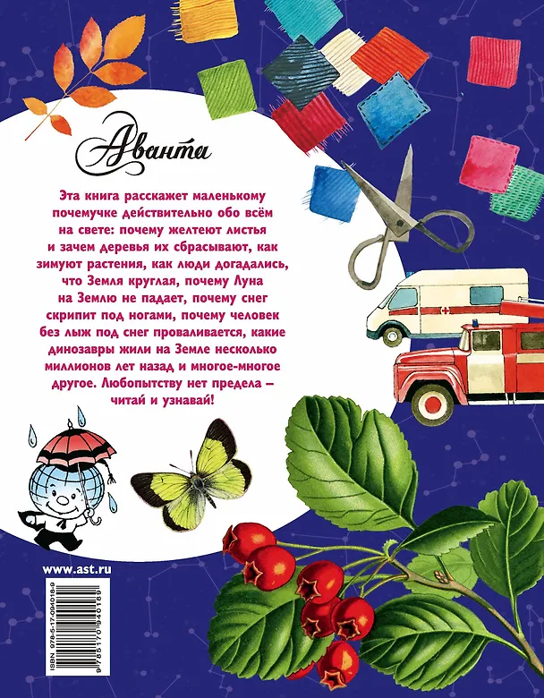 Книга Обо всём на свете (Игорь Акимушкин) — 2