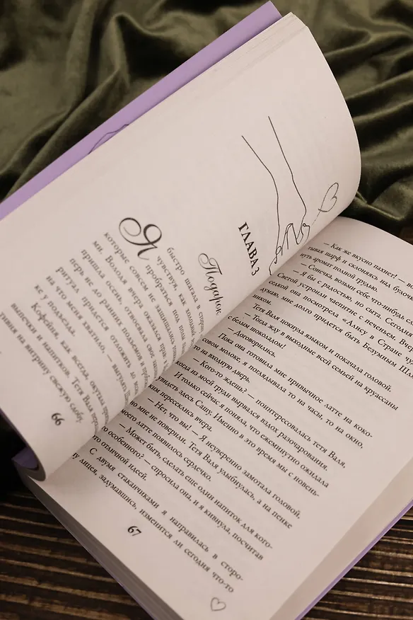 Книга Латте первой любви (Евгения Кловер) — 16