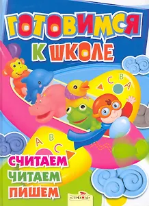 Считаем читаем пишем