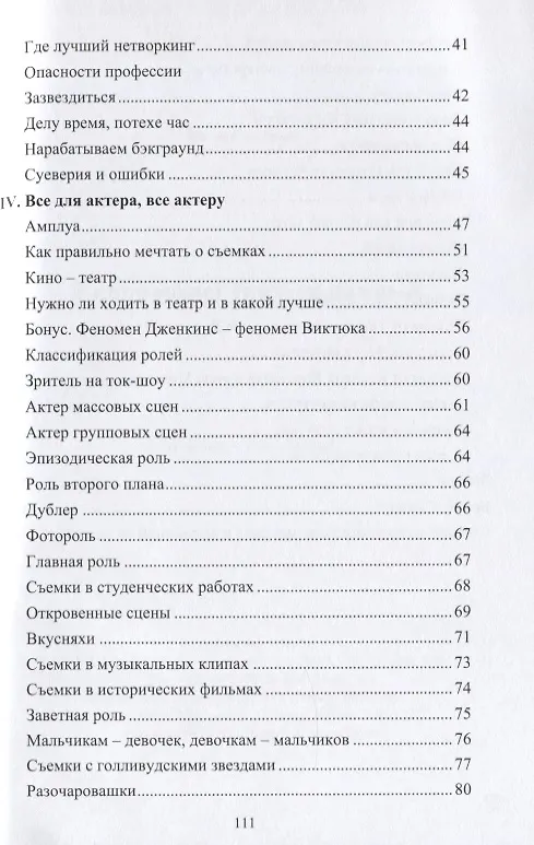 Книга В кино может сняться каждый () — 3