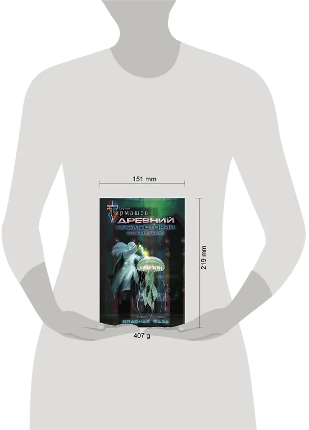 Книга Древний. Предыстория. Книга седьмая. Опасная фаза (Сергей Тармашев) — 6