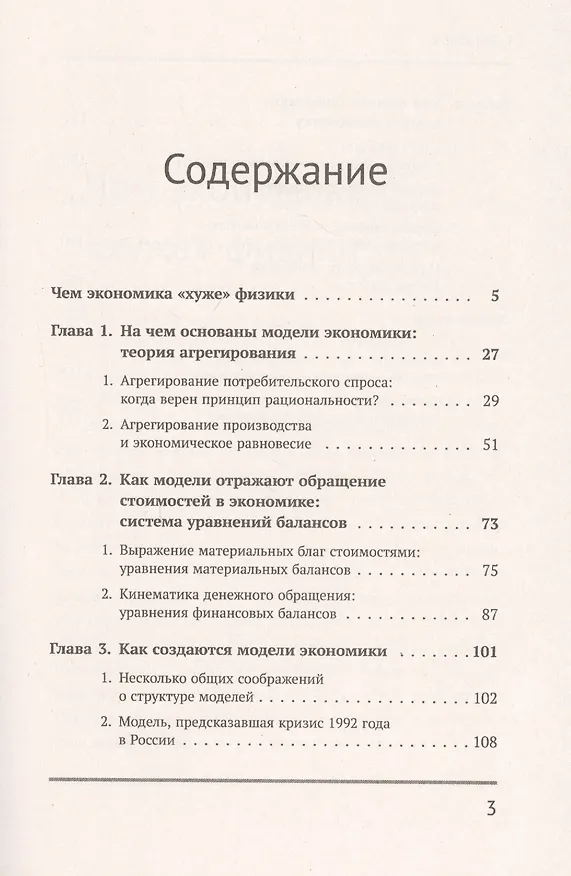 Книга Об экономике языком математики (А. Петров) — 2