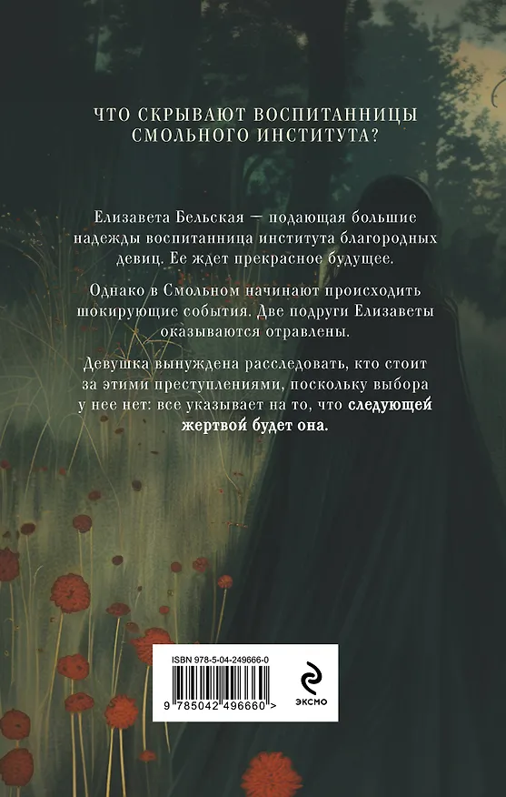 Книга Безупречные создания (Елена Михалёва) — 2