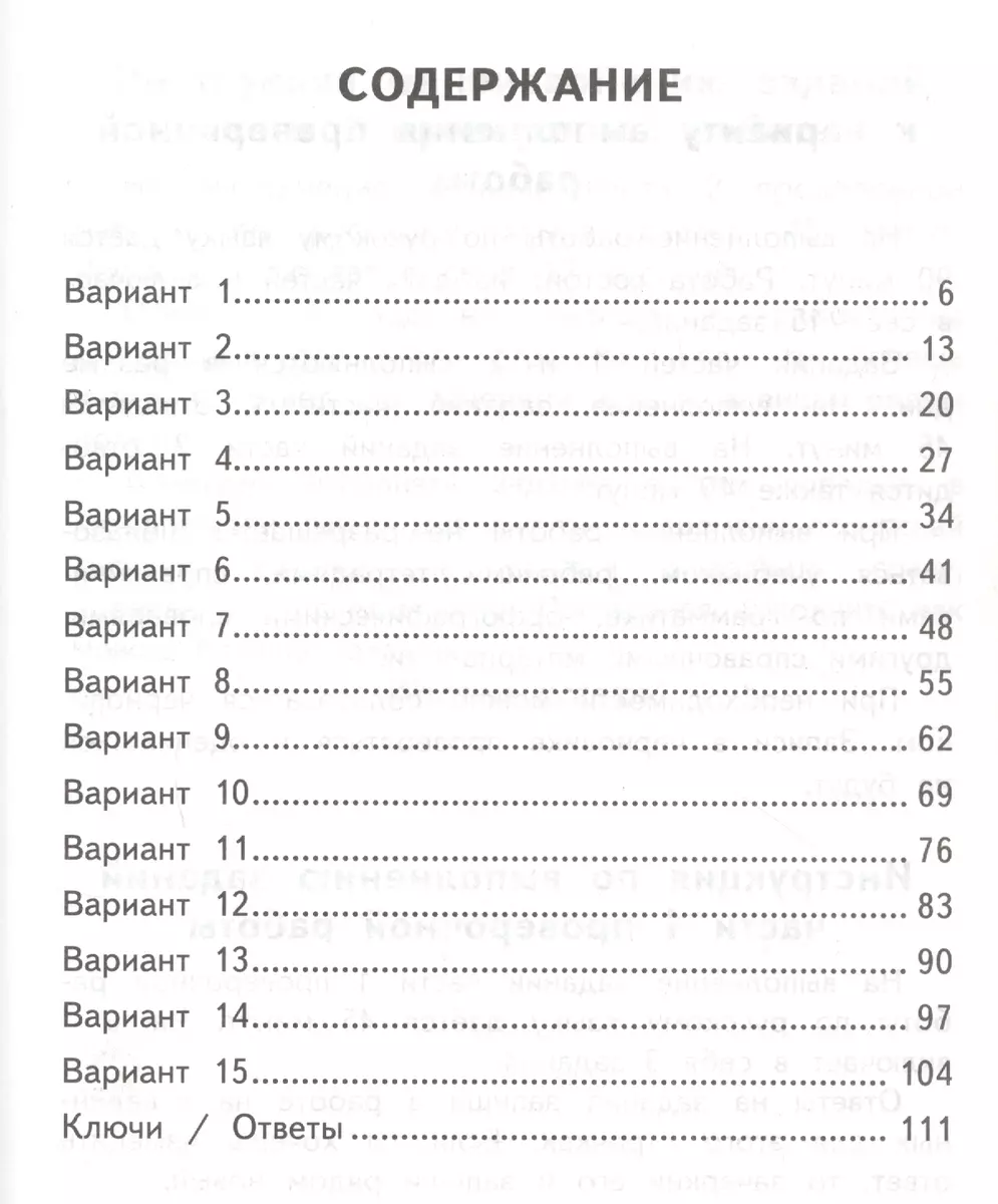 ВПР. Русский язык. 4 класс. 15 вариантов заданий. Типовые задания.  Подробные критерии оценивания. Ответы (Людмила Комиссарова, Андрей  Кузнецов) - купить книгу с доставкой в интернет-магазине «Читай-город».  ISBN: 978-5-377-17625-1