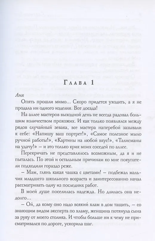 Книга Любовь цвета ванили (Ася Сергеева) — 4