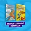 Фантастическая Четвёрка. Великий замысел. Полное собрание комиксов — 2842187 — 1
