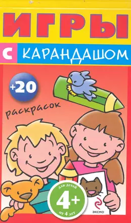 4+ Игры с карандашом. (зеленый карандаш) — 2240051 — 1