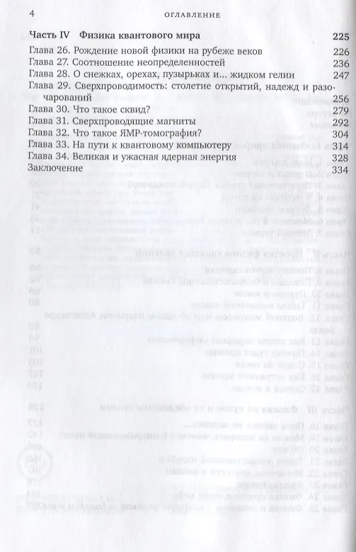 Книга Удивительная физика. Новое издание, исправленное и дополненное (Лев Асламазов, Андрей Варламов) — 3