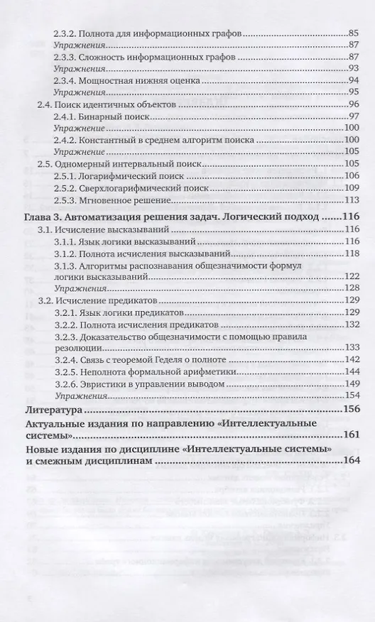 Книга Интеллектуальные системы. Учебник и практикум для СПО () — 3