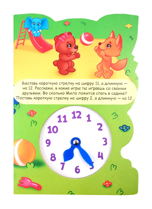 Книга День с Милой Часики с глазками () — 5