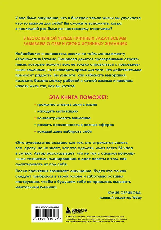 Книга Мне некогда. Полезная книга для тех, кому приходится выбирать между "надо" и "хочу" (Татьяна Смирнова) — 2