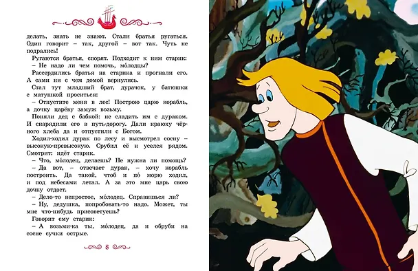Книга Классика мультфильмов. Сборный комплект из 6 книг (Милош Мацоурек, Ганс Христиан Андерсен, Николай Носов, Эрнст Теодор Амадей Гофман, Шарль Перро) — 20