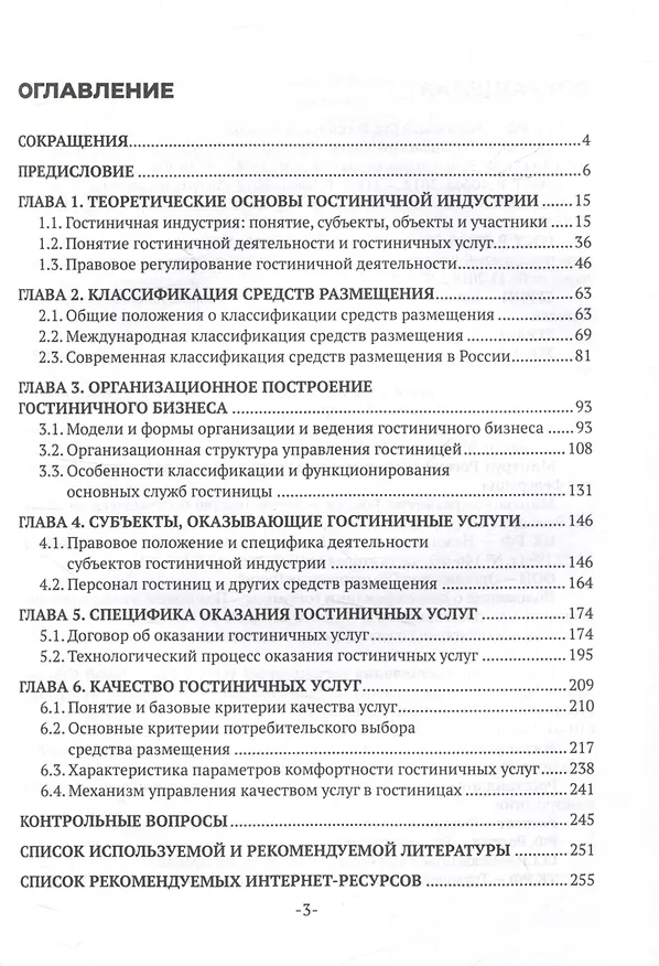 Книга Гостиничная индустрия (Наталья Захарова) — 3