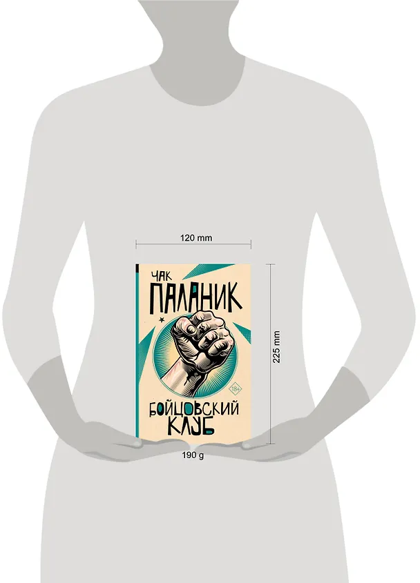Книга Бойцовский клуб (Чак Паланик) — 11