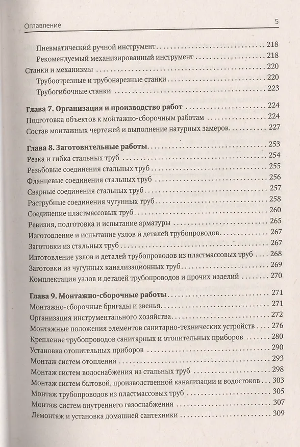 Книга Универсальный справочник сантехника. Установка, ремонт, эксплуатация (Иван Никитко) — 4