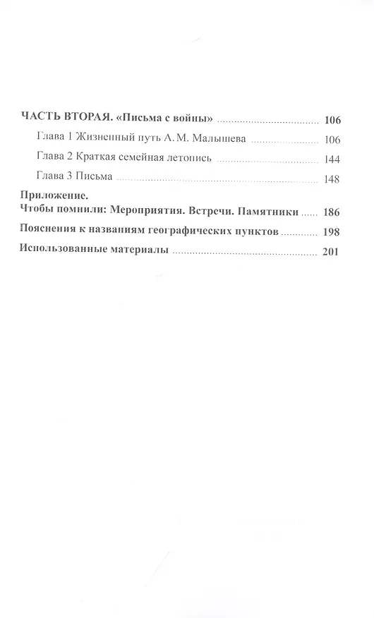 Книга Эсминец "Артем". Архивные документы, письма, фотографии (Лариса Баженова) — 3