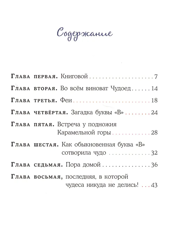 Книга Тайна книжного шкафа: сказка (Наталья Карпова) — 6