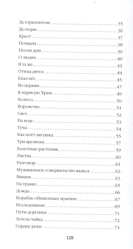 Книга Я нарисую Храм. Стихотворения () — 3