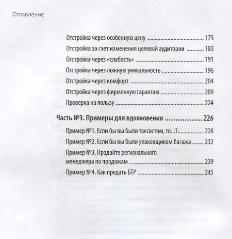 Книга АпперКот конкурентам. Выгоды — клиентам (Дмитрий Кот) — 3