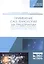 Применение CALS технологий на предприятии. Лабораторные работы. Учебное пособие — 2797530 — 1