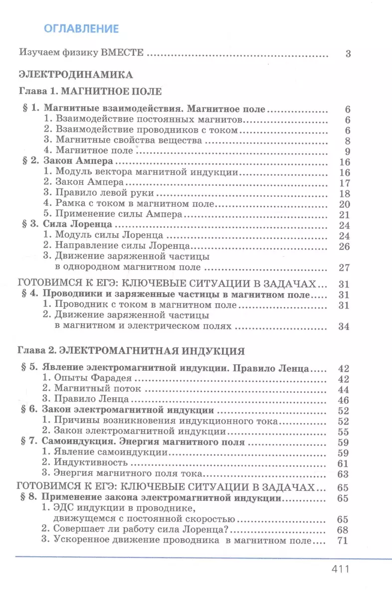 Физика. 11 класс. Учебник. Базовый и углубленный уровни (комплект из 2  книг) (Лев Генденштейн) - купить книгу с доставкой в интернет-магазине  «Читай-город». ISBN: 978-5-34-604493-2, 978-5-346-04494-9