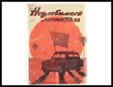 обложка для автодокументов пластик Неуловимый мститель 13,5*9,5 см 491913, шт