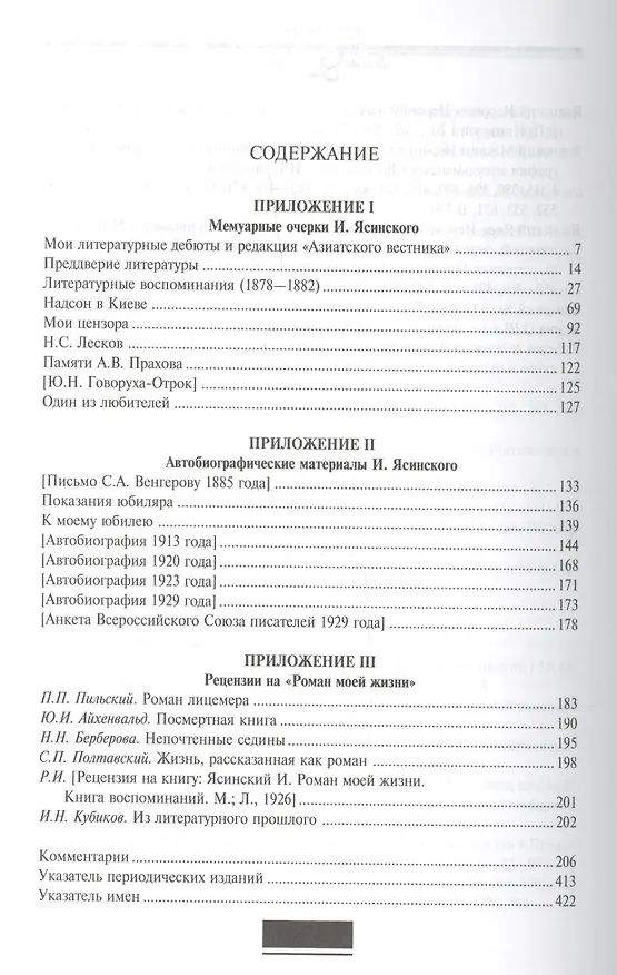 Книга Роман моей жизни. Книга воспоминаний (комплект из 2 книг) () — 5