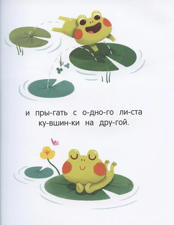 Книга Поцелуй для лягушонка (Ирина Зартайская) — 3