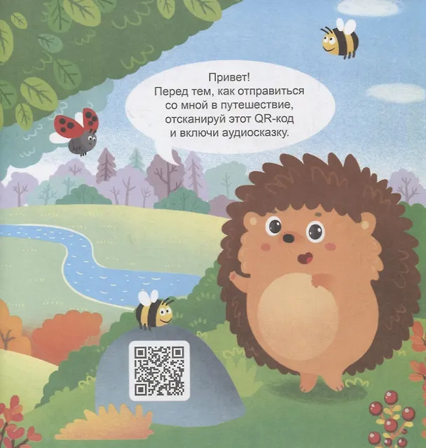 Книга В лесу. Интерактивная книжка (Анастасия Шепелевич) — 2