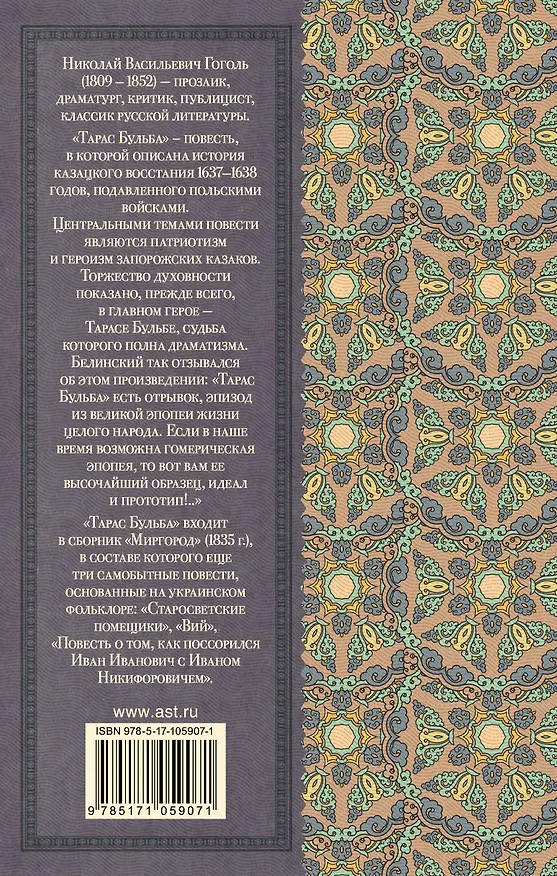 Книга Тарас Бульба (Николай Гоголь) — 2